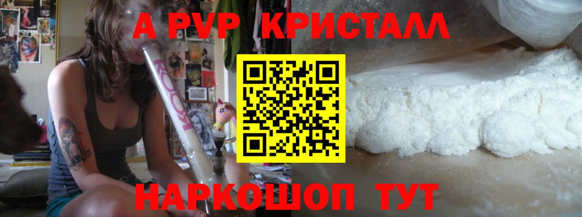 Alpha-PVP СК КРИС Холмск