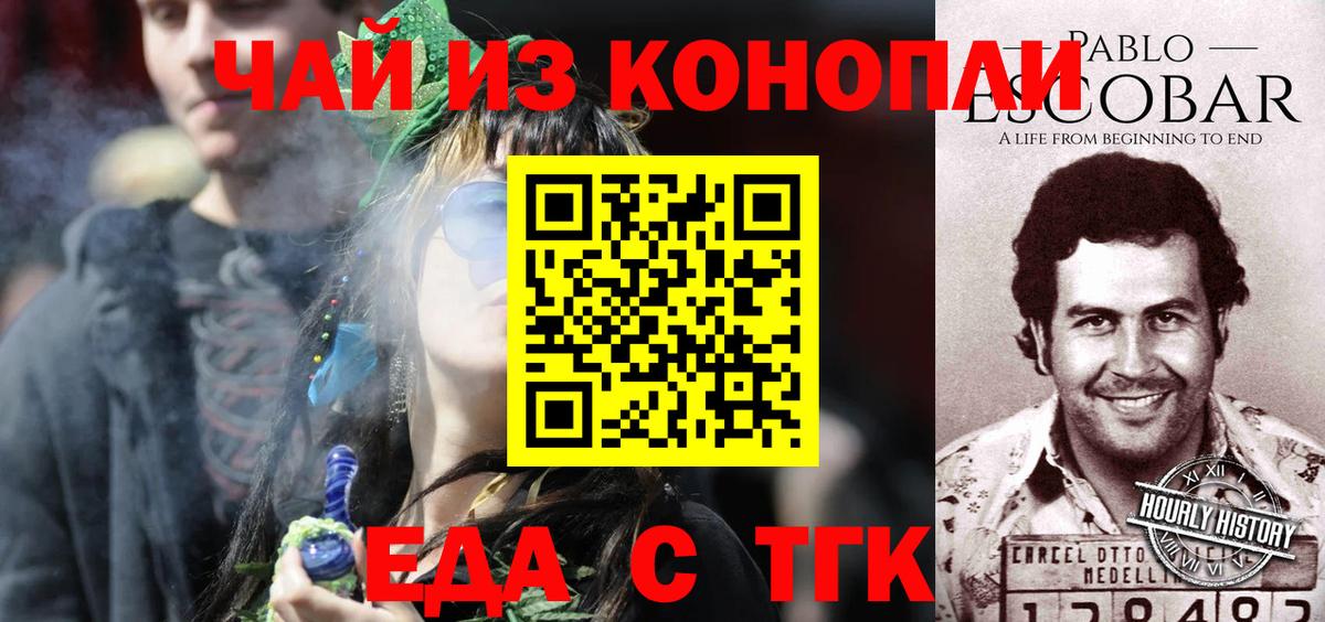 Еда ТГК марихуана Холмск