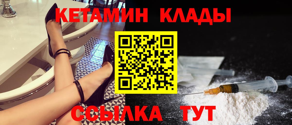 Кетамин VHQ Холмск