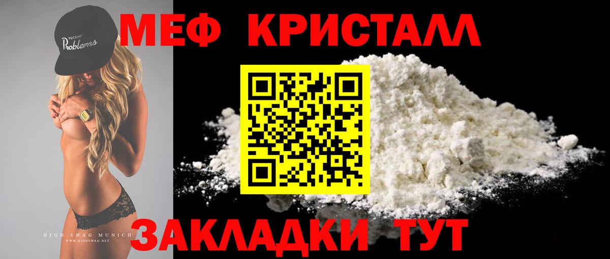 Мефедрон кристаллы Холмск