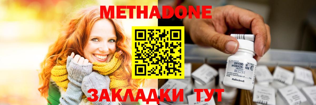 МЕТАДОН methadone  Вход с VPN  Холмск 
