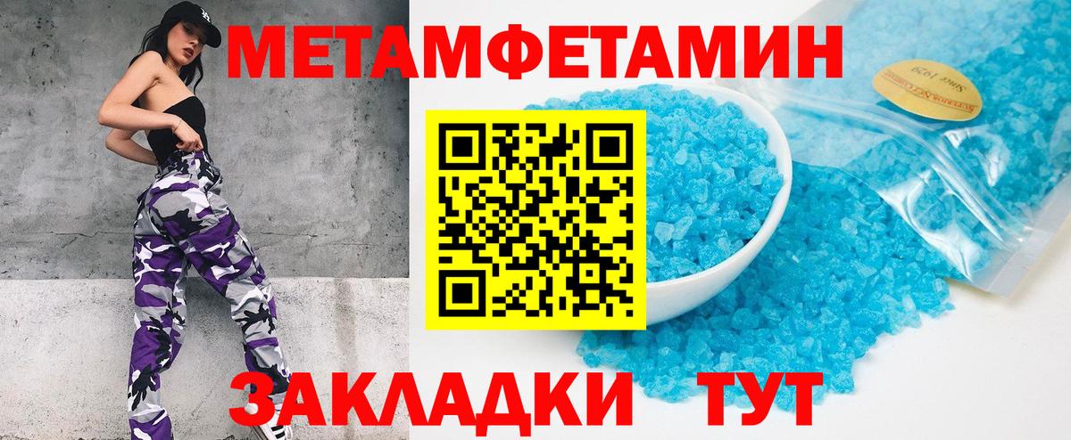 МЕТАМФЕТАМИН пудра Холмск
