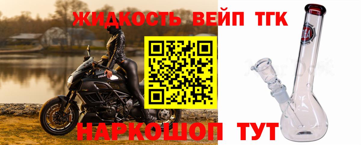ТГК вейп Холмск
